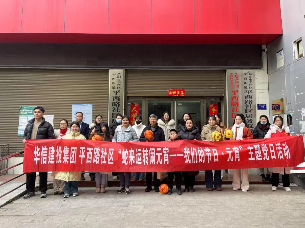 信陽華信建投集團聯(lián)合平西路社區(qū)開展“蛇來運轉(zhuǎn)鬧元宵——我們的節(jié)日·元宵”主題黨日活動