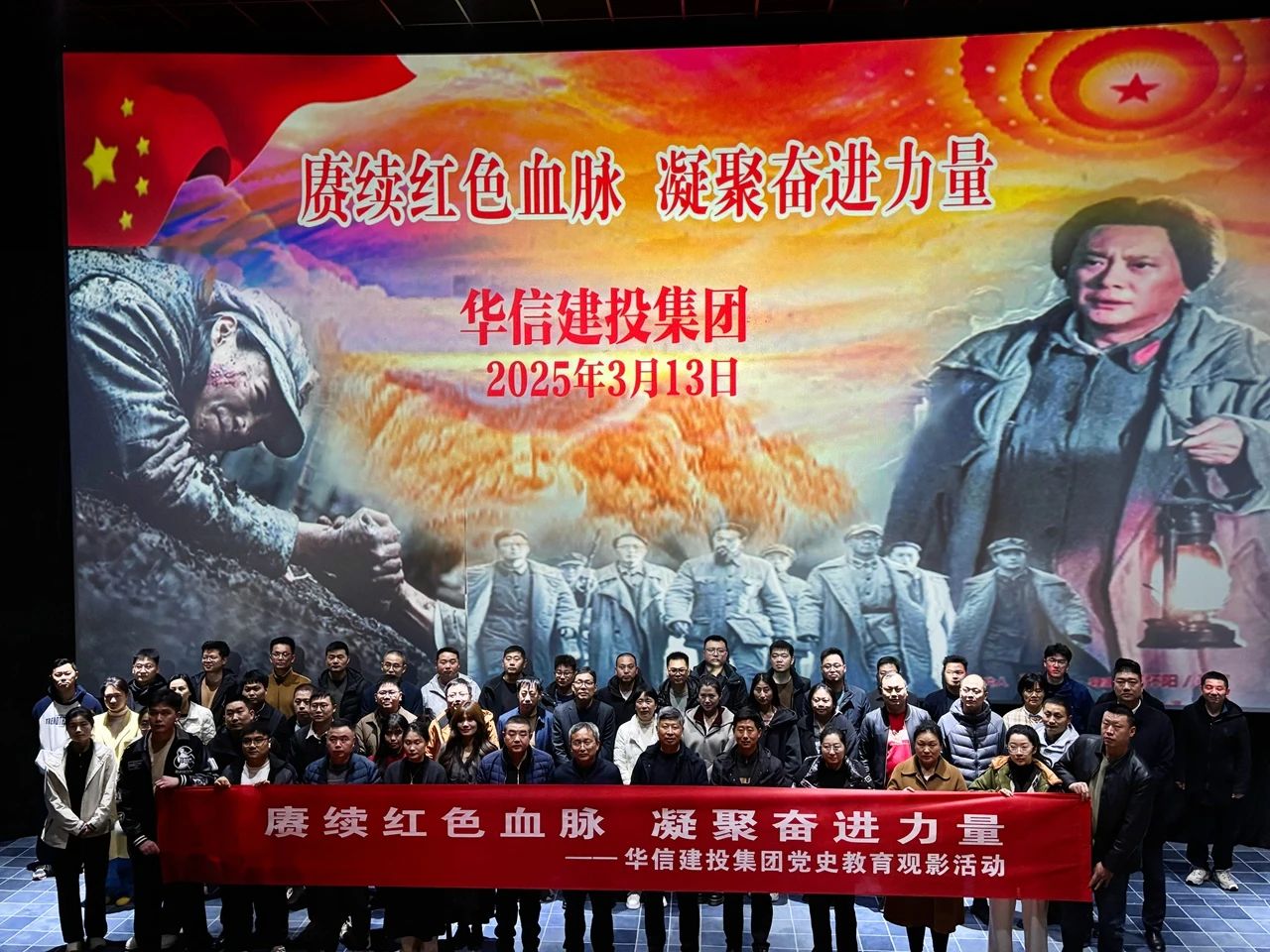 信陽華信建投集團開展“賡續(xù)紅色血脈 凝聚奮進力量”紅色觀影主題黨日活動