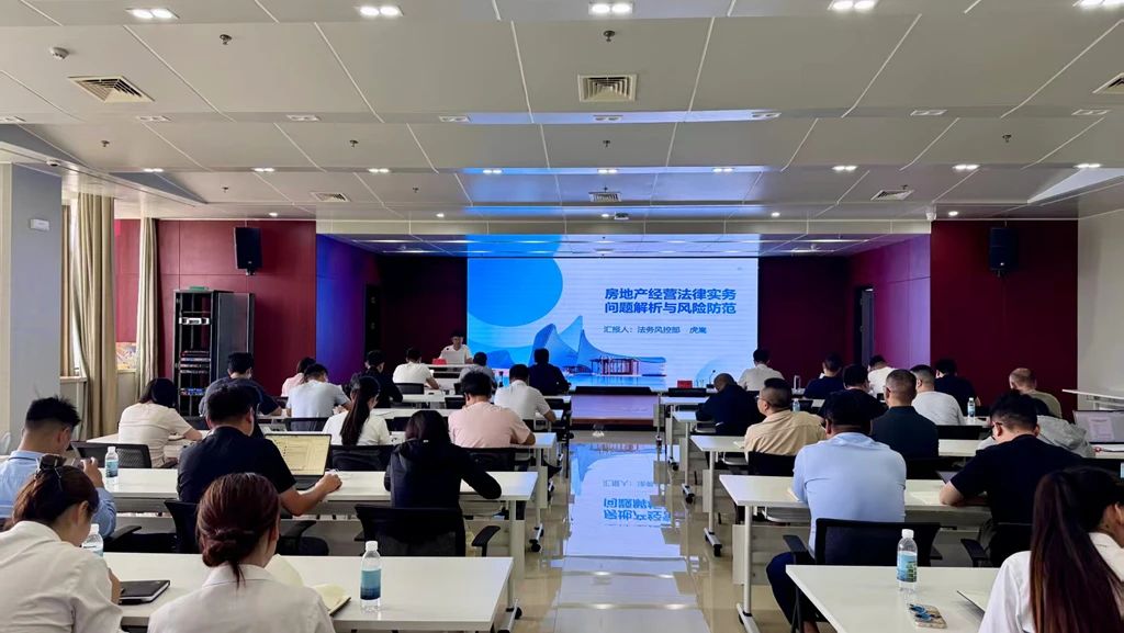 信陽華信建投集團開展法律合規(guī)培訓
